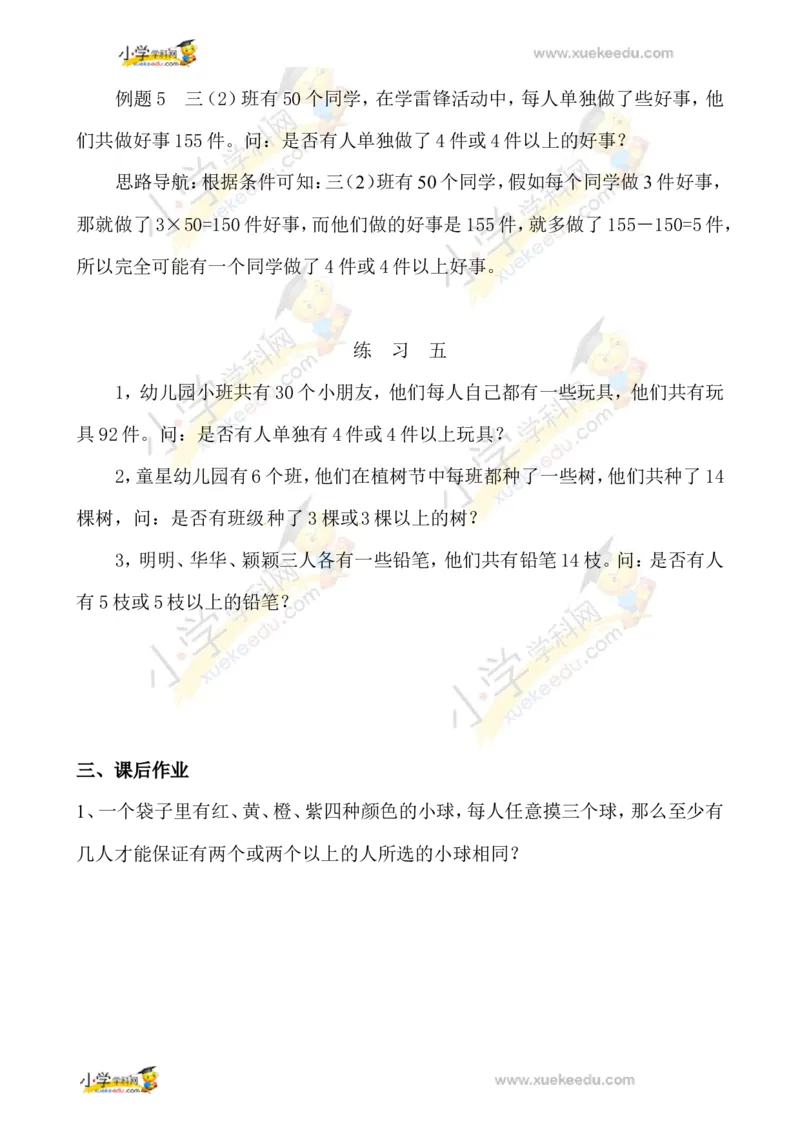 三年级数学奥数讲义+练习-第39讲抽屉原理（全国通用版，无答案）_奥数专题合集_H003小学奥数培训班课程+习题_1-6年级上下册奥数_三年级