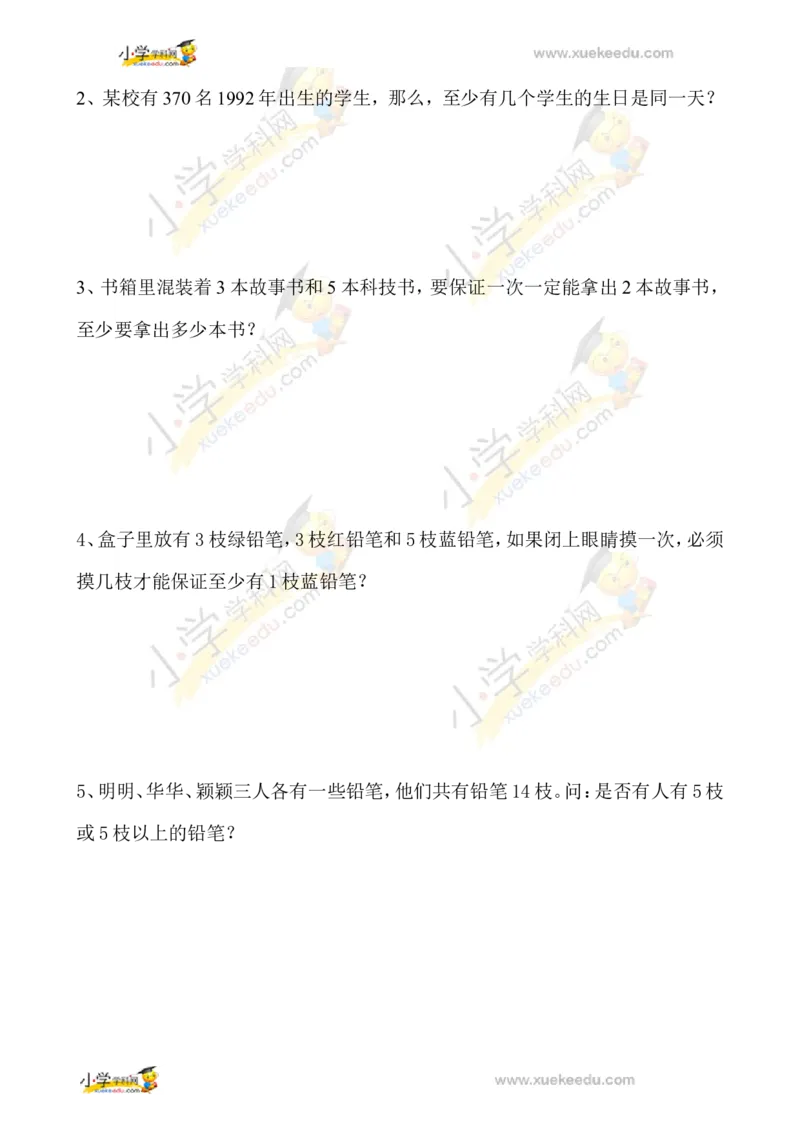 三年级数学奥数讲义+练习-第39讲抽屉原理（全国通用版，无答案）_奥数专题合集_H003小学奥数培训班课程+习题_1-6年级上下册奥数_三年级