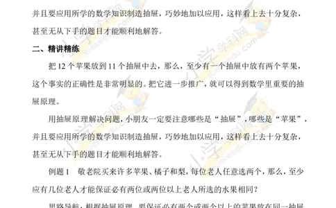 三年级数学奥数讲义+练习-第39讲抽屉原理（全国通用版，无答案）_奥数专题合集_H003小学奥数培训班课程+习题_1-6年级上下册奥数_三年级