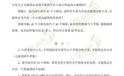 三年级数学奥数讲义+练习-第39讲抽屉原理（全国通用版，无答案）_奥数专题合集_H003小学奥数培训班课程+习题_1-6年级上下册奥数_三年级