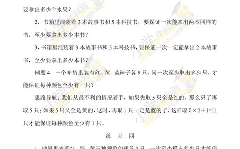 三年级数学奥数讲义+练习-第39讲抽屉原理（全国通用版，无答案）_奥数专题合集_H003小学奥数培训班课程+习题_1-6年级上下册奥数_三年级