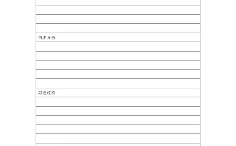 与家长沟通记录_25秋1-6年级语文上册课件教案_25秋统编版语文一年级上册_统编版语文一年级上册教学资源包（25秋七彩课堂）_教师工作包_11常用表格