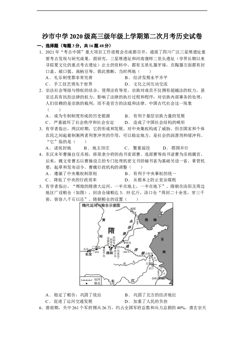 湖北省沙市中学2022-2023学年高三上学期第二次月考历史试题_07高考历史_历史高考模拟题_新高考_2023年