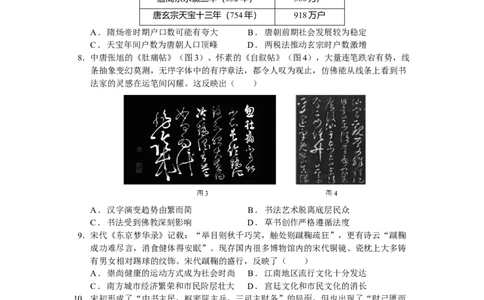 湖北省沙市中学2022-2023学年高三上学期第二次月考历史试题_07高考历史_历史高考模拟题_新高考_2023年