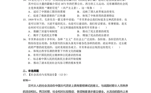 湖北省沙市中学2022-2023学年高三上学期第二次月考历史试题_07高考历史_历史高考模拟题_新高考_2023年