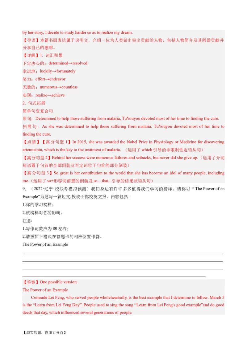 热点04人物介绍之应用文写作押题-2024年高考英语热点&middot;重点&middot;难点专练（新高考专用）（解析版）_03高考英语_新高考复习资料_2024年新高考资料_专项复习资料_热点练