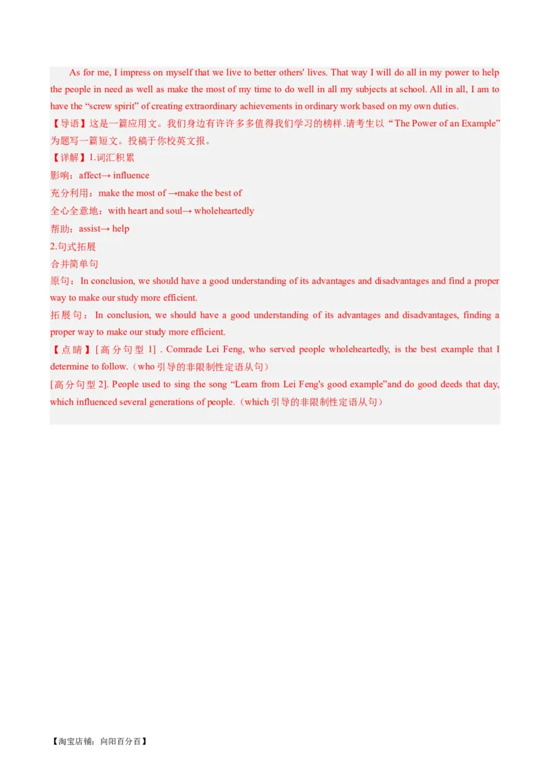 热点04人物介绍之应用文写作押题-2024年高考英语热点&middot;重点&middot;难点专练（新高考专用）（解析版）_03高考英语_新高考复习资料_2024年新高考资料_专项复习资料_热点练