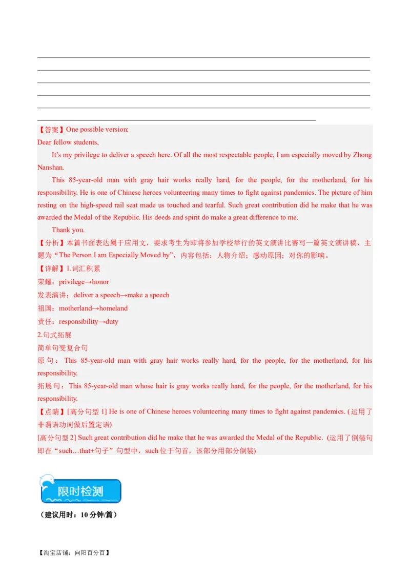 热点04人物介绍之应用文写作押题-2024年高考英语热点&middot;重点&middot;难点专练（新高考专用）（解析版）_03高考英语_新高考复习资料_2024年新高考资料_专项复习资料_热点练