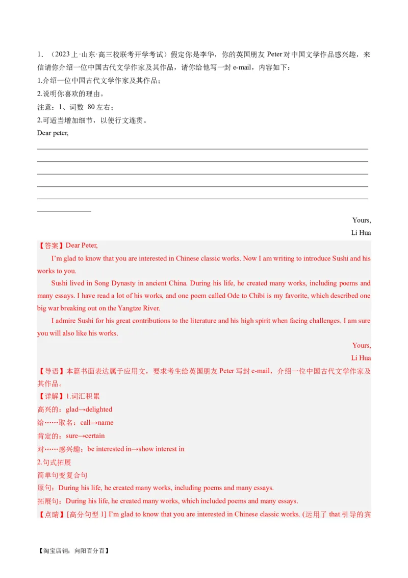 热点04人物介绍之应用文写作押题-2024年高考英语热点&middot;重点&middot;难点专练（新高考专用）（解析版）_03高考英语_新高考复习资料_2024年新高考资料_专项复习资料_热点练