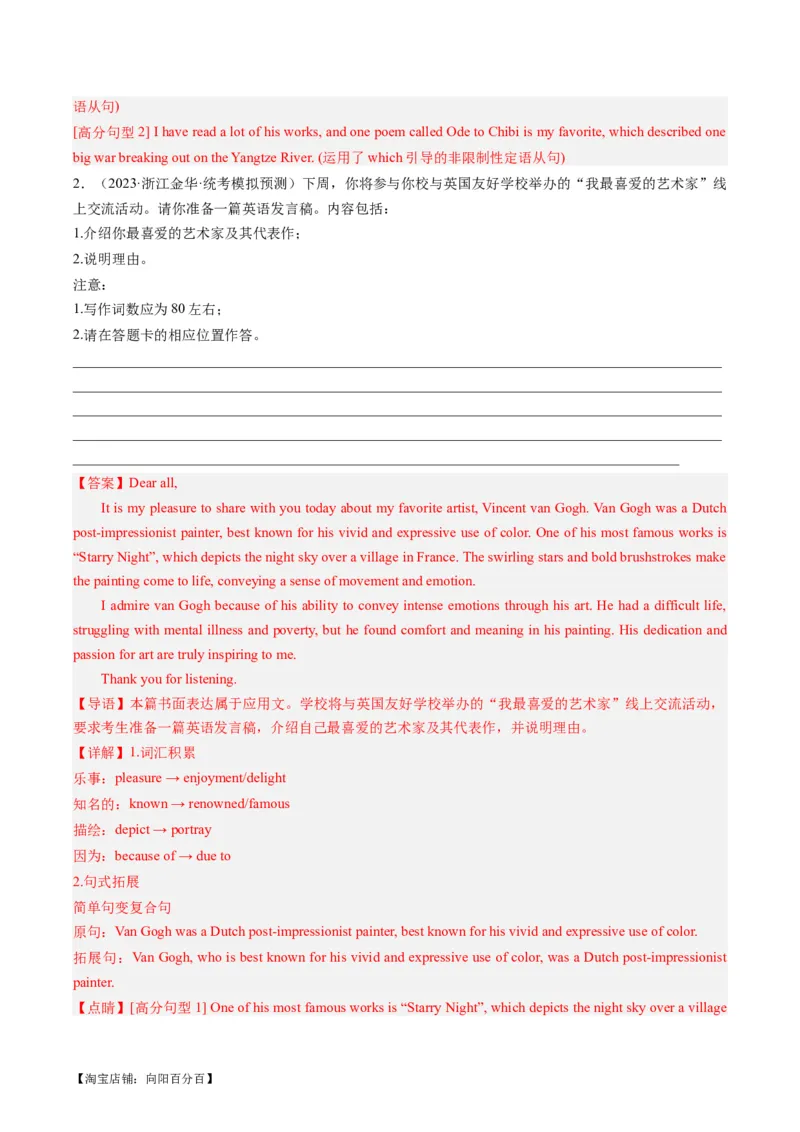 热点04人物介绍之应用文写作押题-2024年高考英语热点&middot;重点&middot;难点专练（新高考专用）（解析版）_03高考英语_新高考复习资料_2024年新高考资料_专项复习资料_热点练