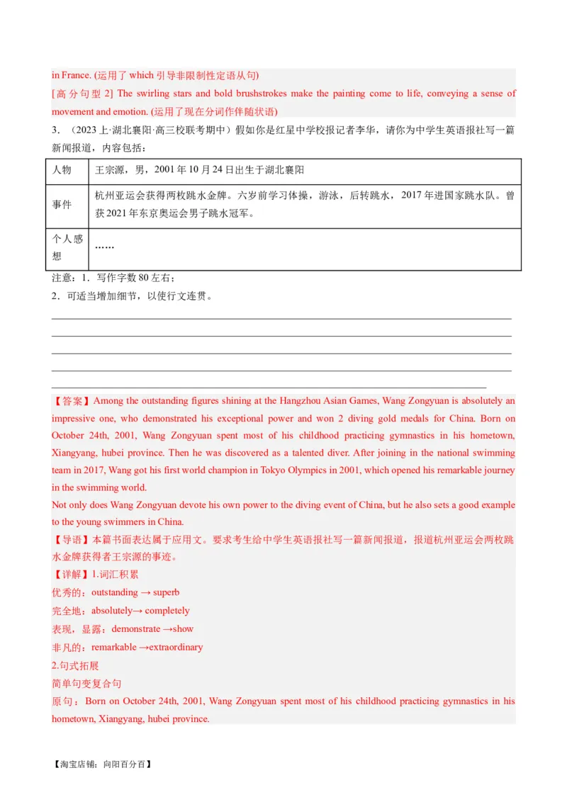 热点04人物介绍之应用文写作押题-2024年高考英语热点&middot;重点&middot;难点专练（新高考专用）（解析版）_03高考英语_新高考复习资料_2024年新高考资料_专项复习资料_热点练