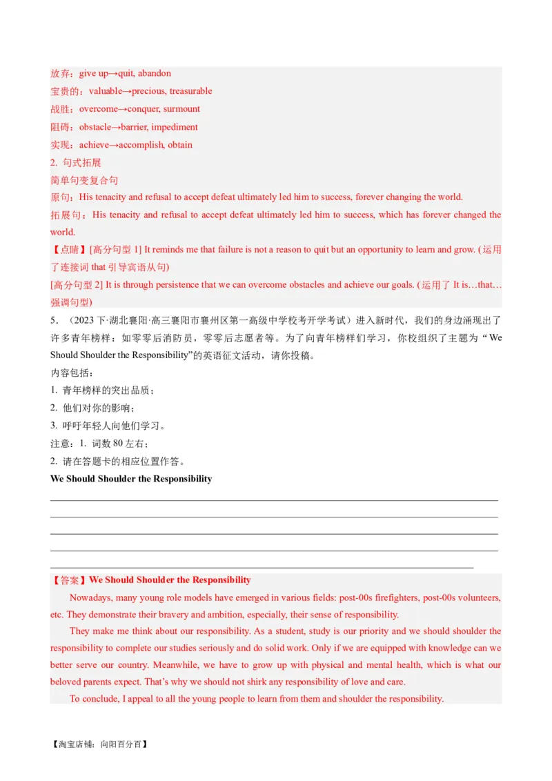 热点04人物介绍之应用文写作押题-2024年高考英语热点&middot;重点&middot;难点专练（新高考专用）（解析版）_03高考英语_新高考复习资料_2024年新高考资料_专项复习资料_热点练