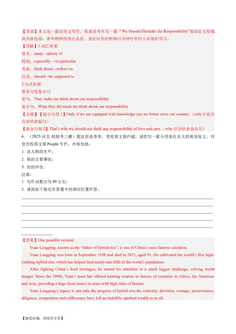 热点04人物介绍之应用文写作押题-2024年高考英语热点&middot;重点&middot;难点专练（新高考专用）（解析版）_03高考英语_新高考复习资料_2024年新高考资料_专项复习资料_热点练