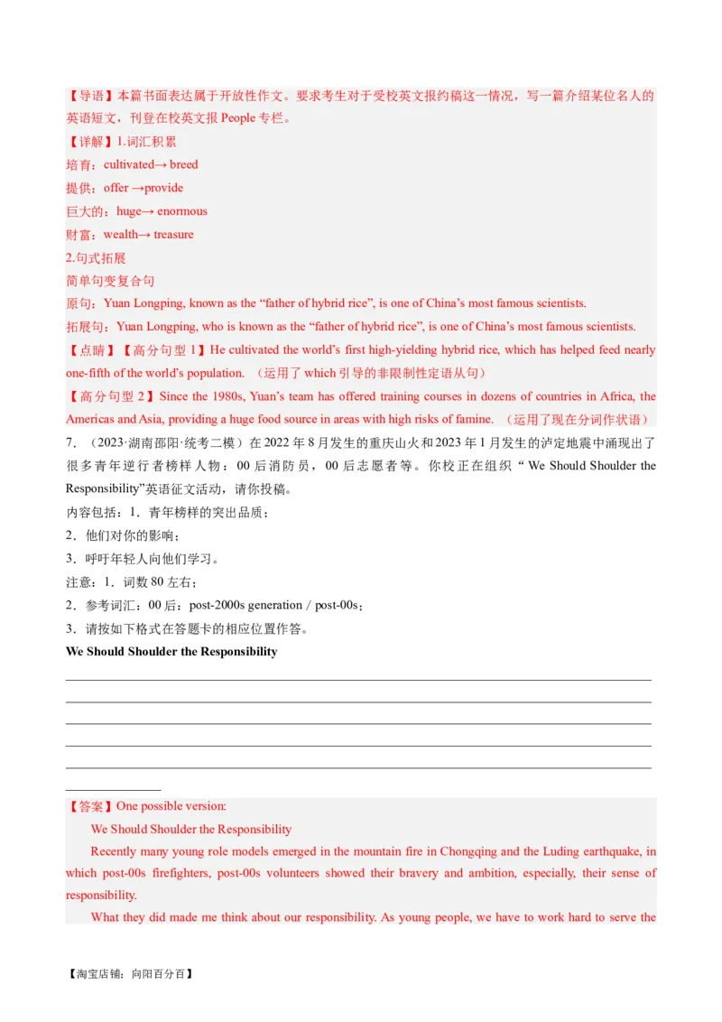 热点04人物介绍之应用文写作押题-2024年高考英语热点&middot;重点&middot;难点专练（新高考专用）（解析版）_03高考英语_新高考复习资料_2024年新高考资料_专项复习资料_热点练