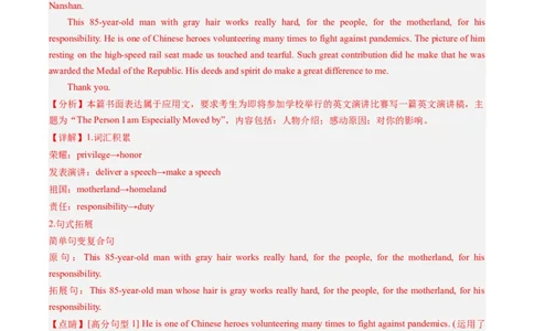 热点04人物介绍之应用文写作押题-2024年高考英语热点&middot;重点&middot;难点专练（新高考专用）（解析版）_03高考英语_新高考复习资料_2024年新高考资料_专项复习资料_热点练