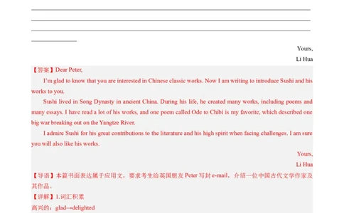 热点04人物介绍之应用文写作押题-2024年高考英语热点&middot;重点&middot;难点专练（新高考专用）（解析版）_03高考英语_新高考复习资料_2024年新高考资料_专项复习资料_热点练
