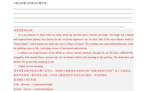 热点04人物介绍之应用文写作押题-2024年高考英语热点&middot;重点&middot;难点专练（新高考专用）（解析版）_03高考英语_新高考复习资料_2024年新高考资料_专项复习资料_热点练