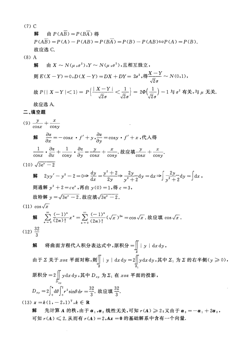 2019考研数一真题解析公众号&ldquo;考研小舟&rdquo;持续更新中公众号：考研小舟_27考研真题_考研数学一、二、三历年真题+考研数学资料（1994-2026）_考研数学真题（1987-2026）_数学一