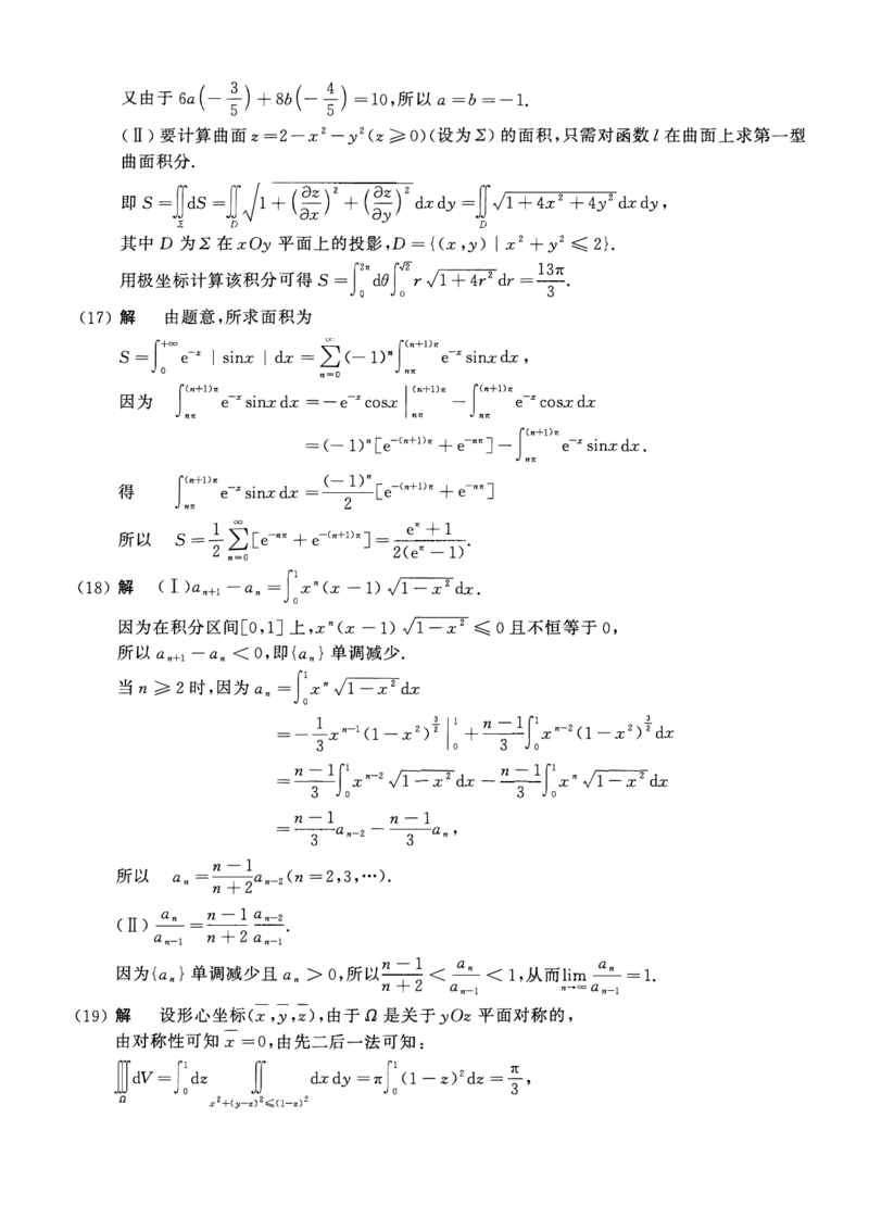 2019考研数一真题解析公众号&ldquo;考研小舟&rdquo;持续更新中公众号：考研小舟_27考研真题_考研数学一、二、三历年真题+考研数学资料（1994-2026）_考研数学真题（1987-2026）_数学一
