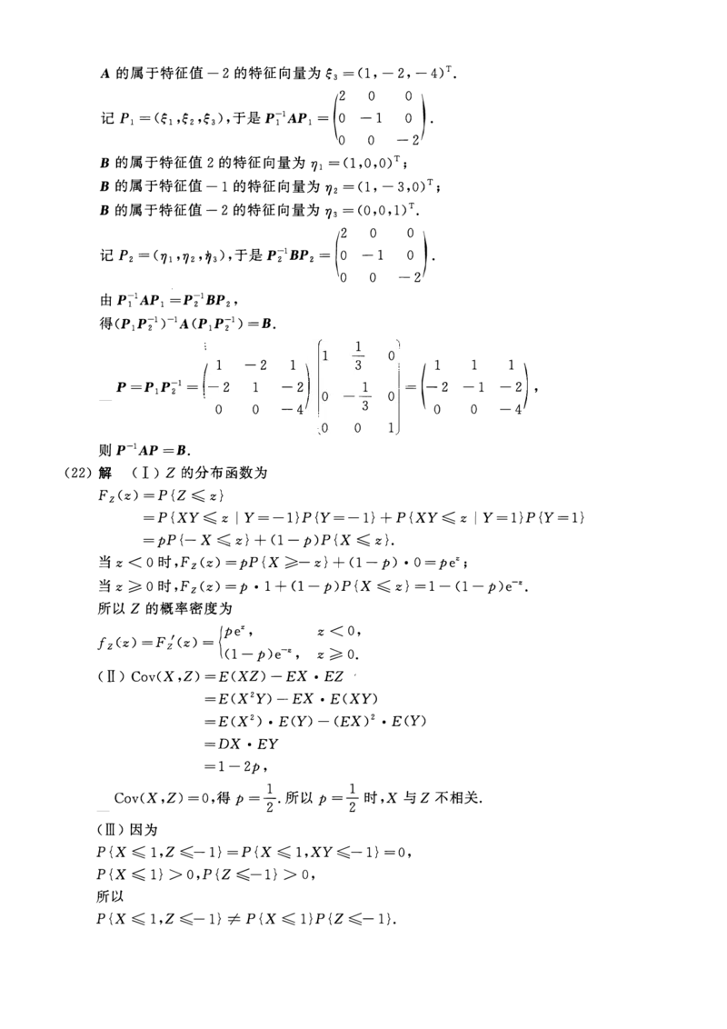 2019考研数一真题解析公众号&ldquo;考研小舟&rdquo;持续更新中公众号：考研小舟_27考研真题_考研数学一、二、三历年真题+考研数学资料（1994-2026）_考研数学真题（1987-2026）_数学一