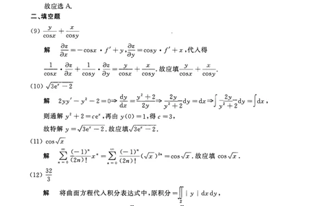 2019考研数一真题解析公众号&ldquo;考研小舟&rdquo;持续更新中公众号：考研小舟_27考研真题_考研数学一、二、三历年真题+考研数学资料（1994-2026）_考研数学真题（1987-2026）_数学一