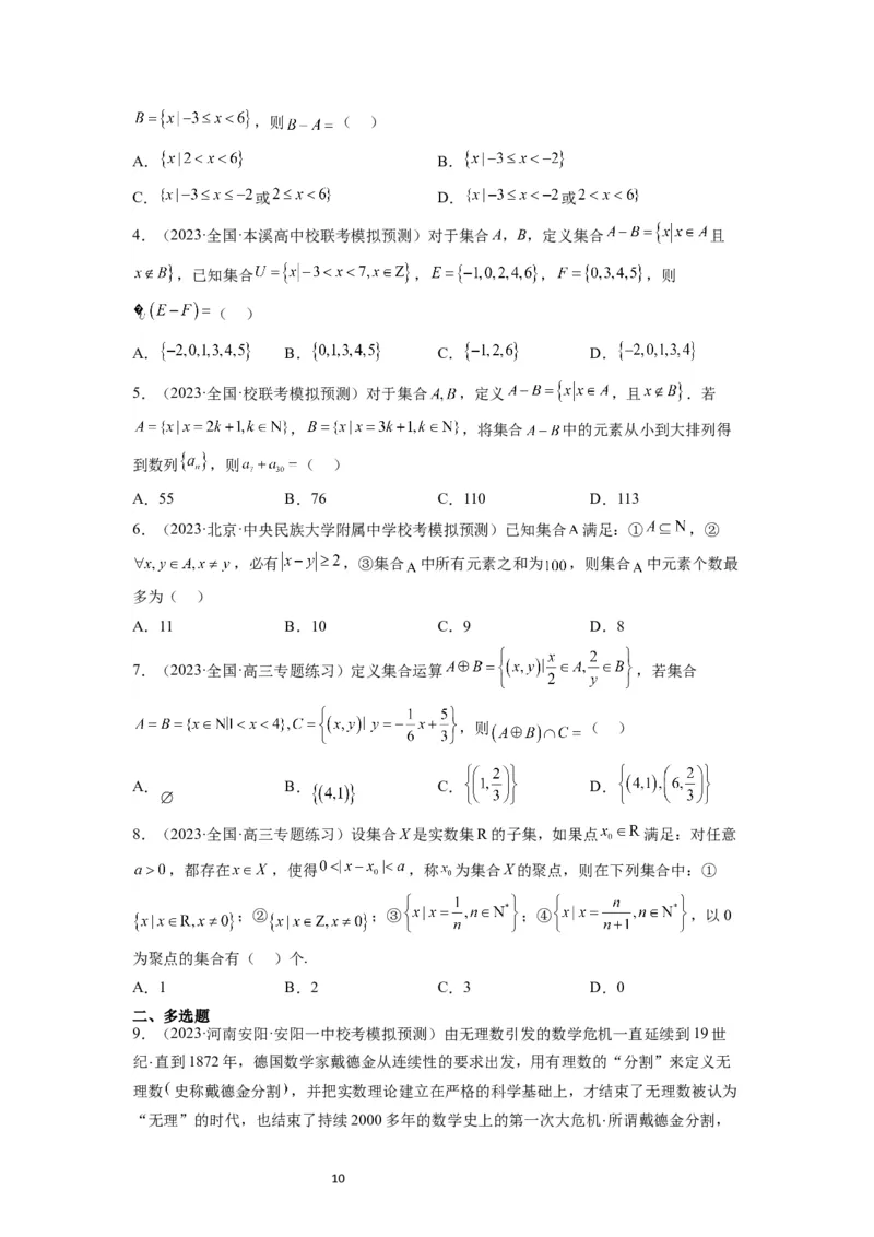 第01讲集合（精讲）一轮复习讲义2024年高考数学高频考点题型归纳与方法总结（新高考通用）原卷版_02高考数学_新高考复习资料_2024年新高考资料_一轮复习资料_第01讲+集合（精讲）