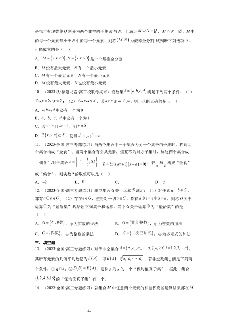 第01讲集合（精讲）一轮复习讲义2024年高考数学高频考点题型归纳与方法总结（新高考通用）原卷版_02高考数学_新高考复习资料_2024年新高考资料_一轮复习资料_第01讲+集合（精讲）