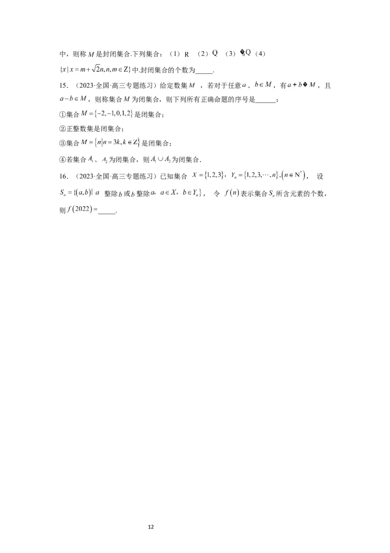 第01讲集合（精讲）一轮复习讲义2024年高考数学高频考点题型归纳与方法总结（新高考通用）原卷版_02高考数学_新高考复习资料_2024年新高考资料_一轮复习资料_第01讲+集合（精讲）