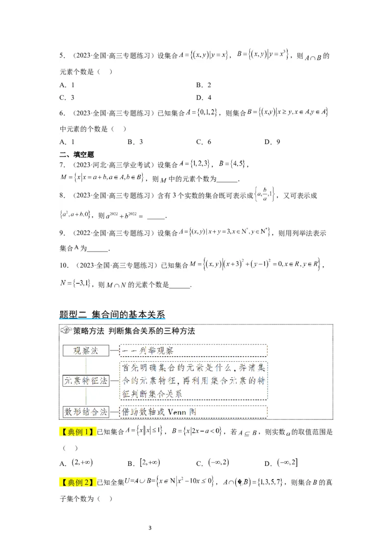 第01讲集合（精讲）一轮复习讲义2024年高考数学高频考点题型归纳与方法总结（新高考通用）原卷版_02高考数学_新高考复习资料_2024年新高考资料_一轮复习资料_第01讲+集合（精讲）