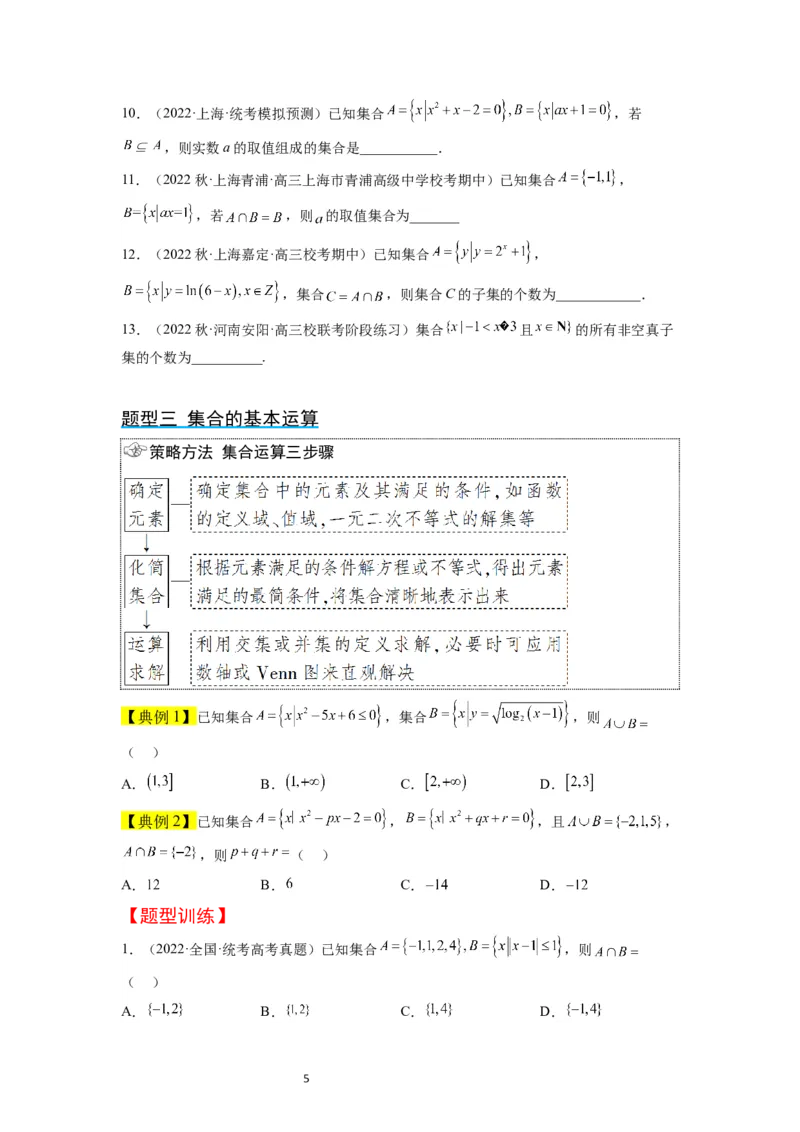 第01讲集合（精讲）一轮复习讲义2024年高考数学高频考点题型归纳与方法总结（新高考通用）原卷版_02高考数学_新高考复习资料_2024年新高考资料_一轮复习资料_第01讲+集合（精讲）