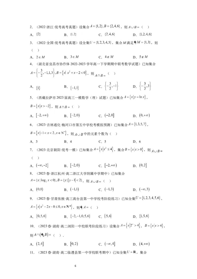第01讲集合（精讲）一轮复习讲义2024年高考数学高频考点题型归纳与方法总结（新高考通用）原卷版_02高考数学_新高考复习资料_2024年新高考资料_一轮复习资料_第01讲+集合（精讲）