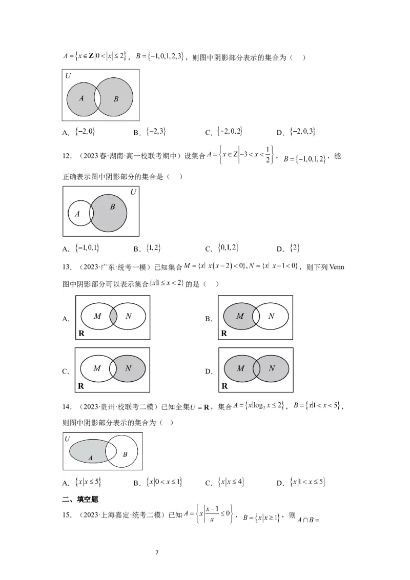 第01讲集合（精讲）一轮复习讲义2024年高考数学高频考点题型归纳与方法总结（新高考通用）原卷版_02高考数学_新高考复习资料_2024年新高考资料_一轮复习资料_第01讲+集合（精讲）