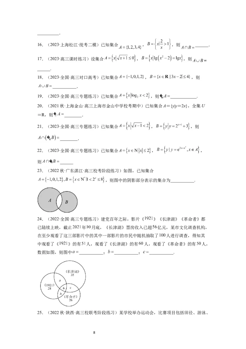 第01讲集合（精讲）一轮复习讲义2024年高考数学高频考点题型归纳与方法总结（新高考通用）原卷版_02高考数学_新高考复习资料_2024年新高考资料_一轮复习资料_第01讲+集合（精讲）