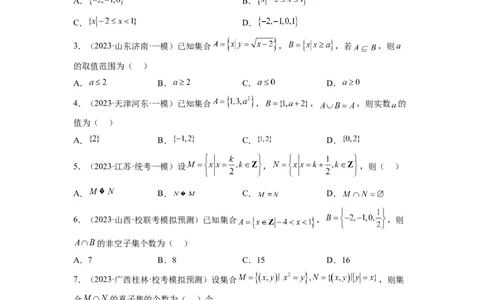 第01讲集合（精讲）一轮复习讲义2024年高考数学高频考点题型归纳与方法总结（新高考通用）原卷版_02高考数学_新高考复习资料_2024年新高考资料_一轮复习资料_第01讲+集合（精讲）