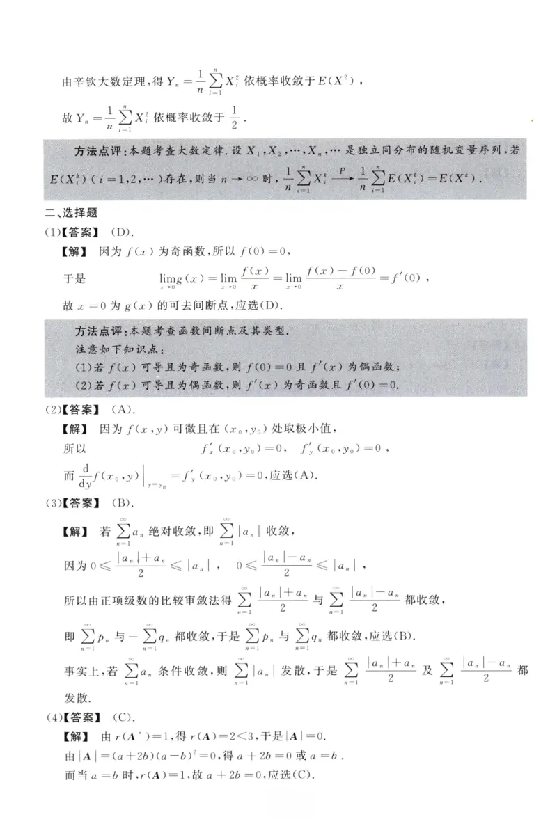 2003数学三解析公众号，西米研考_27考研真题_考研数学一、二、三历年真题+考研数学资料（1994-2026）_考研数学真题（1987-2026）_考研数学历年真题（1987-2024）_考研数学三真题1987-2024