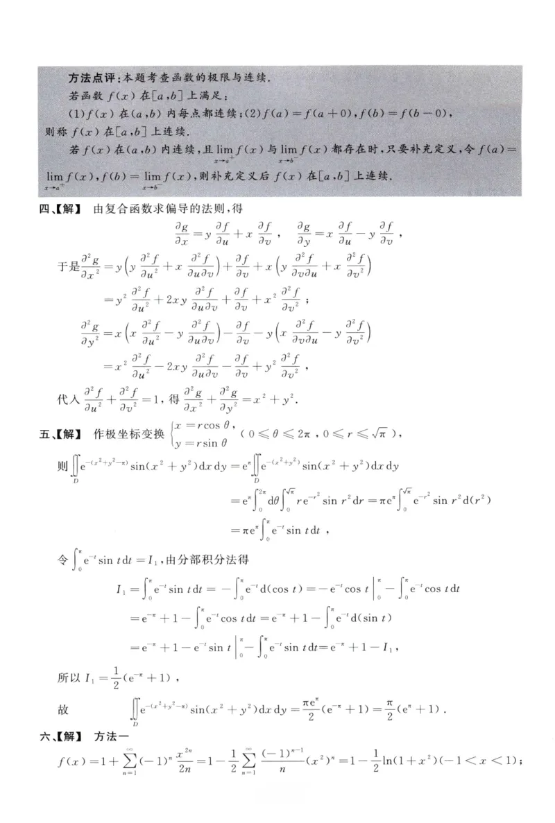 2003数学三解析公众号，西米研考_27考研真题_考研数学一、二、三历年真题+考研数学资料（1994-2026）_考研数学真题（1987-2026）_考研数学历年真题（1987-2024）_考研数学三真题1987-2024