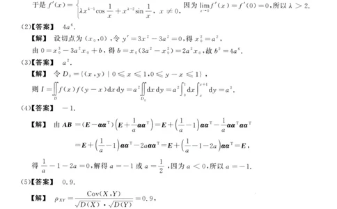 2003数学三解析公众号，西米研考_27考研真题_考研数学一、二、三历年真题+考研数学资料（1994-2026）_考研数学真题（1987-2026）_考研数学历年真题（1987-2024）_考研数学三真题1987-2024