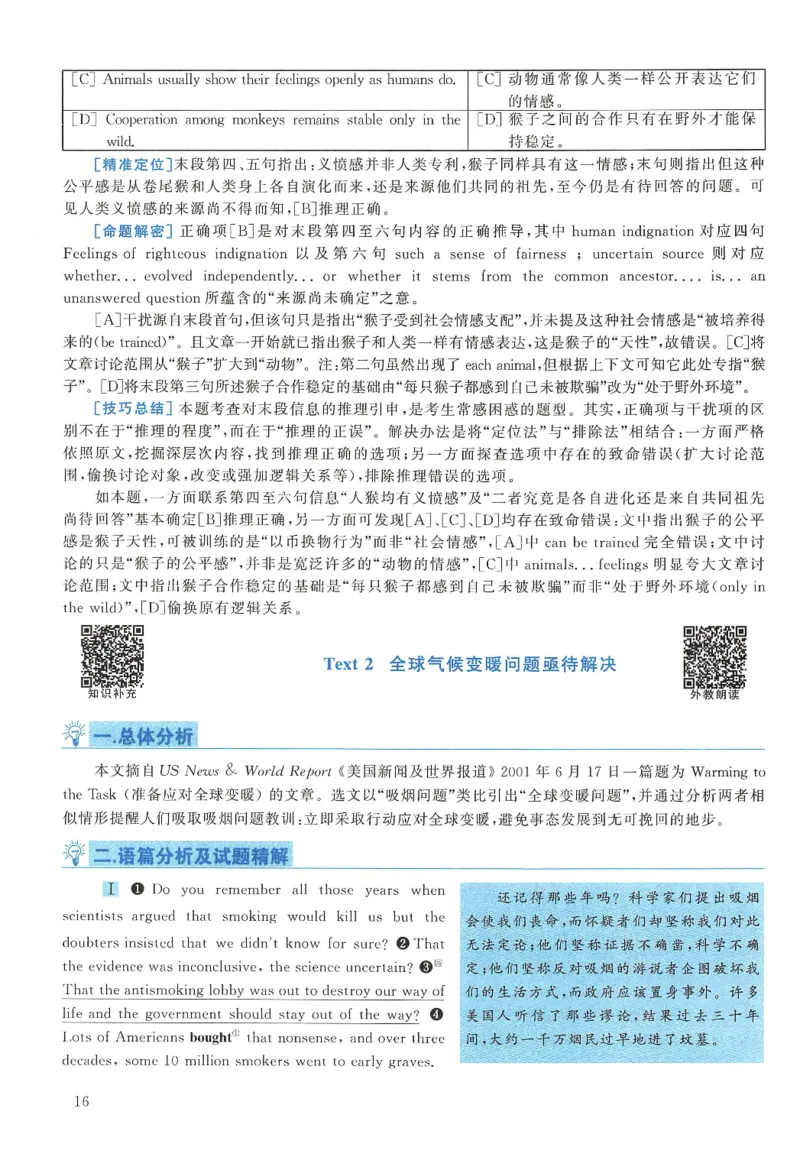 2005年考研英语真题解析_27考研真题_考研英语一、二真题+解析（1994-2026）_考研英语真题阅读手译本_真题解析_英二_1998-2009考研英语解析