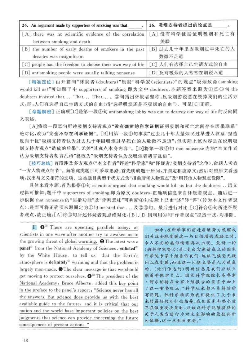 2005年考研英语真题解析_27考研真题_考研英语一、二真题+解析（1994-2026）_考研英语真题阅读手译本_真题解析_英二_1998-2009考研英语解析