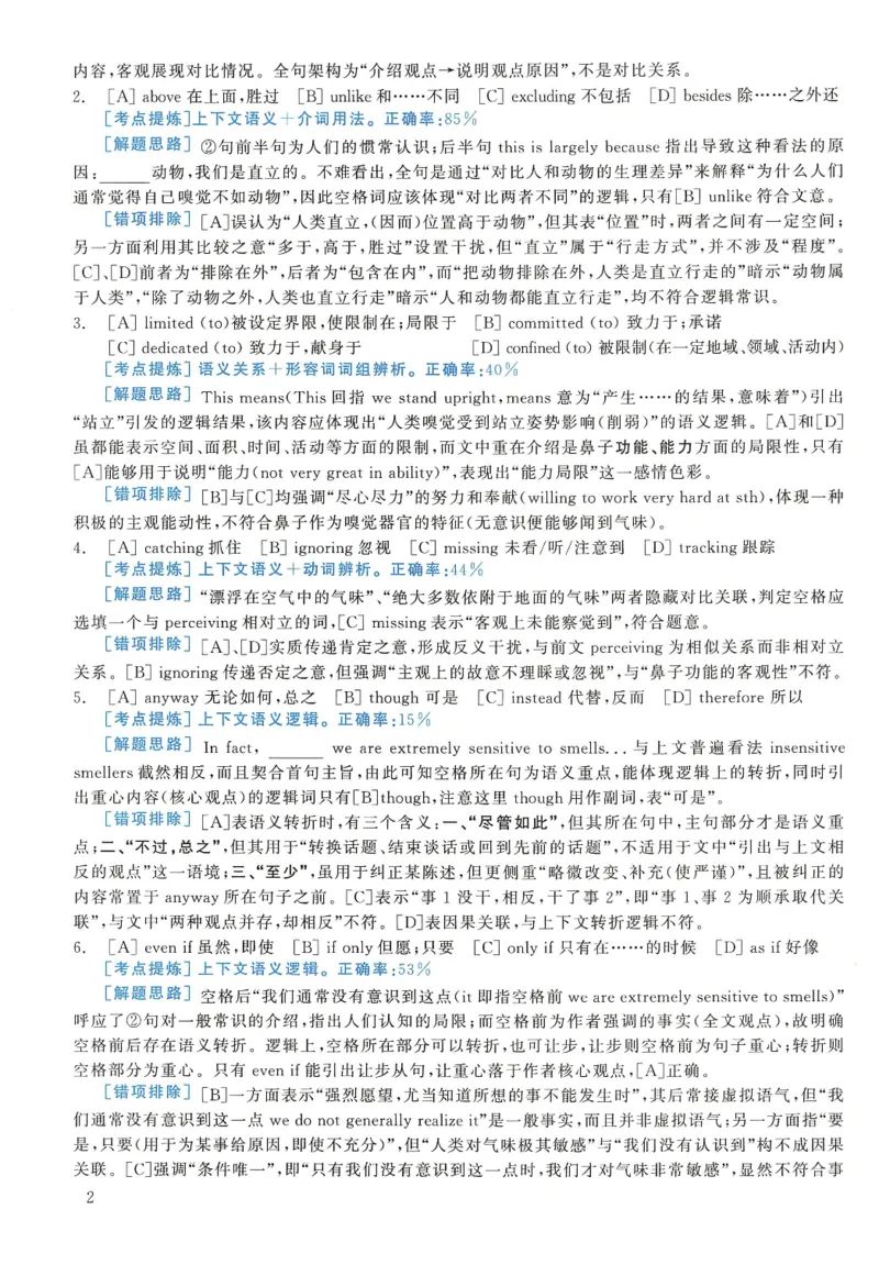 2005年考研英语真题解析_27考研真题_考研英语一、二真题+解析（1994-2026）_考研英语真题阅读手译本_真题解析_英二_1998-2009考研英语解析