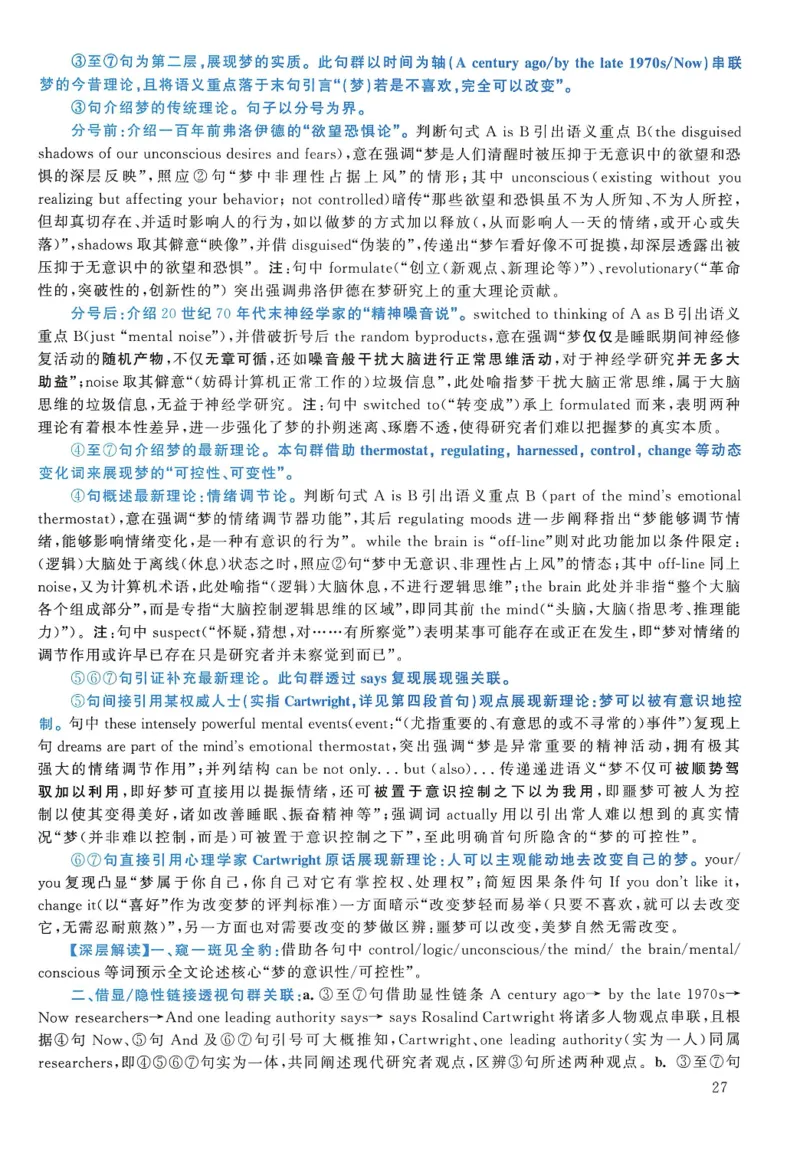 2005年考研英语真题解析_27考研真题_考研英语一、二真题+解析（1994-2026）_考研英语真题阅读手译本_真题解析_英二_1998-2009考研英语解析