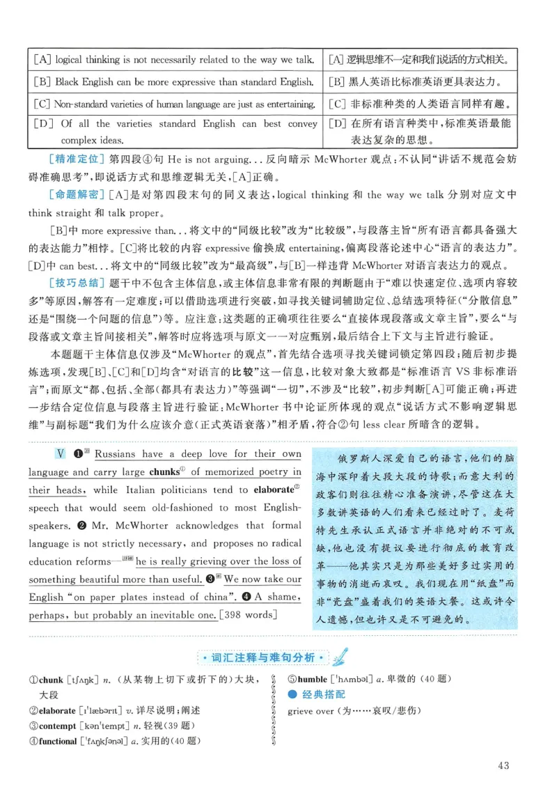 2005年考研英语真题解析_27考研真题_考研英语一、二真题+解析（1994-2026）_考研英语真题阅读手译本_真题解析_英二_1998-2009考研英语解析