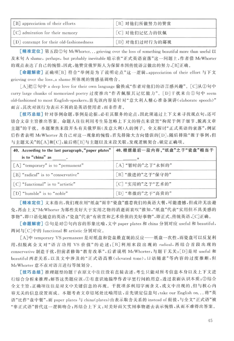 2005年考研英语真题解析_27考研真题_考研英语一、二真题+解析（1994-2026）_考研英语真题阅读手译本_真题解析_英二_1998-2009考研英语解析