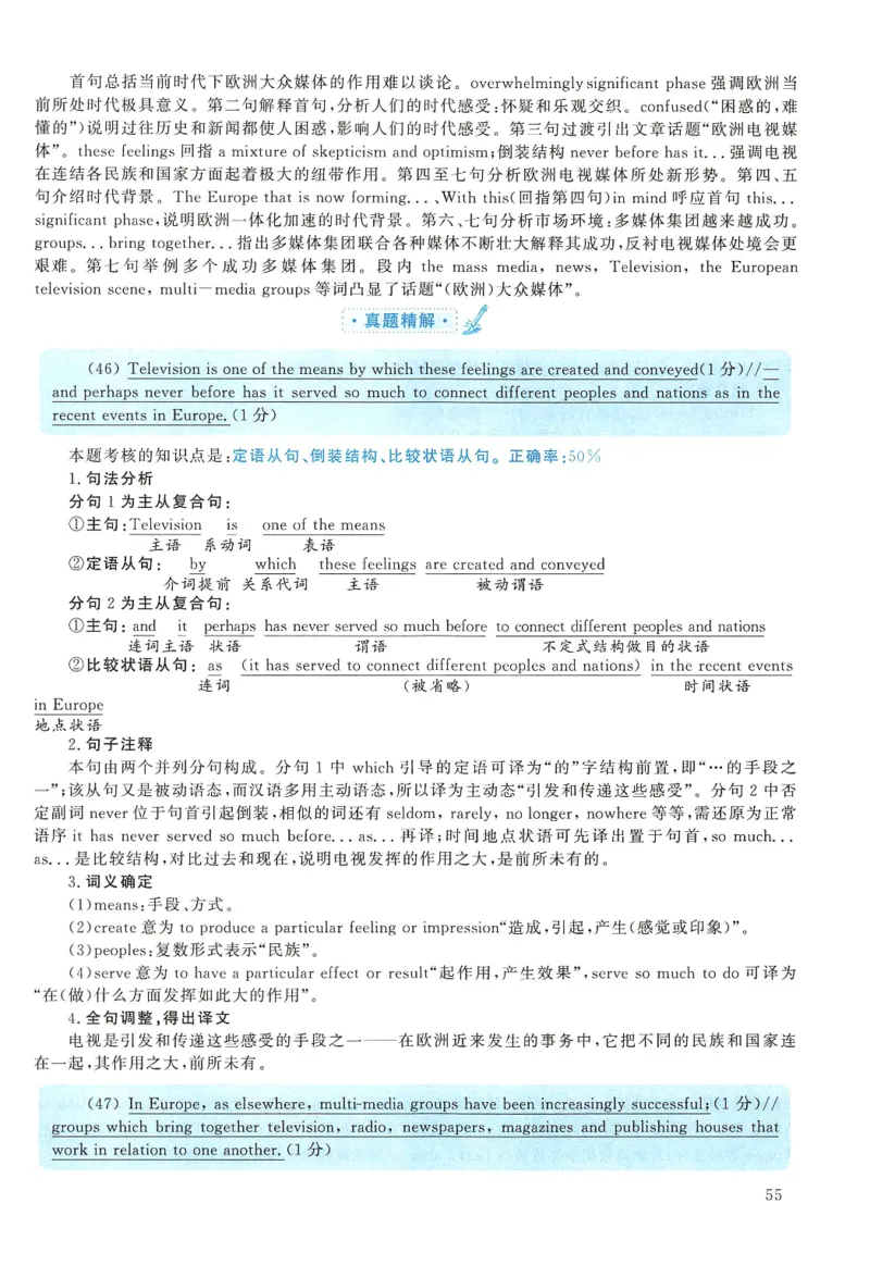 2005年考研英语真题解析_27考研真题_考研英语一、二真题+解析（1994-2026）_考研英语真题阅读手译本_真题解析_英二_1998-2009考研英语解析