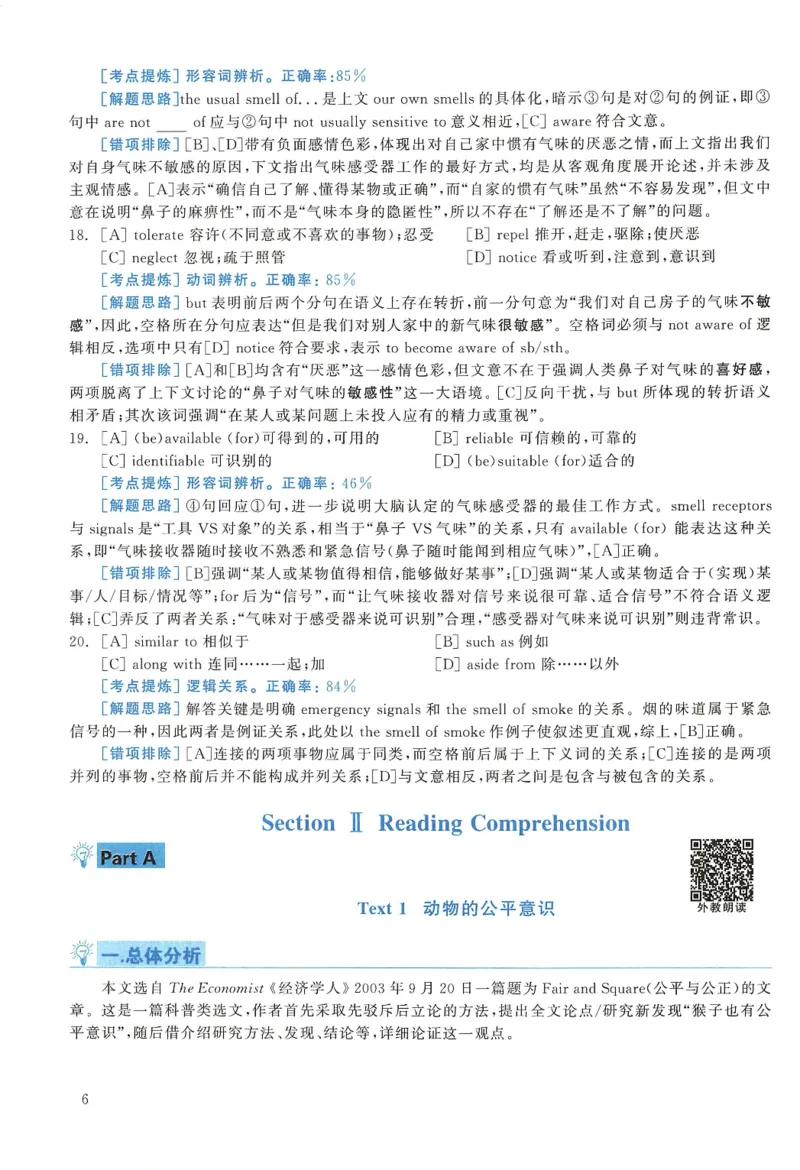 2005年考研英语真题解析_27考研真题_考研英语一、二真题+解析（1994-2026）_考研英语真题阅读手译本_真题解析_英二_1998-2009考研英语解析
