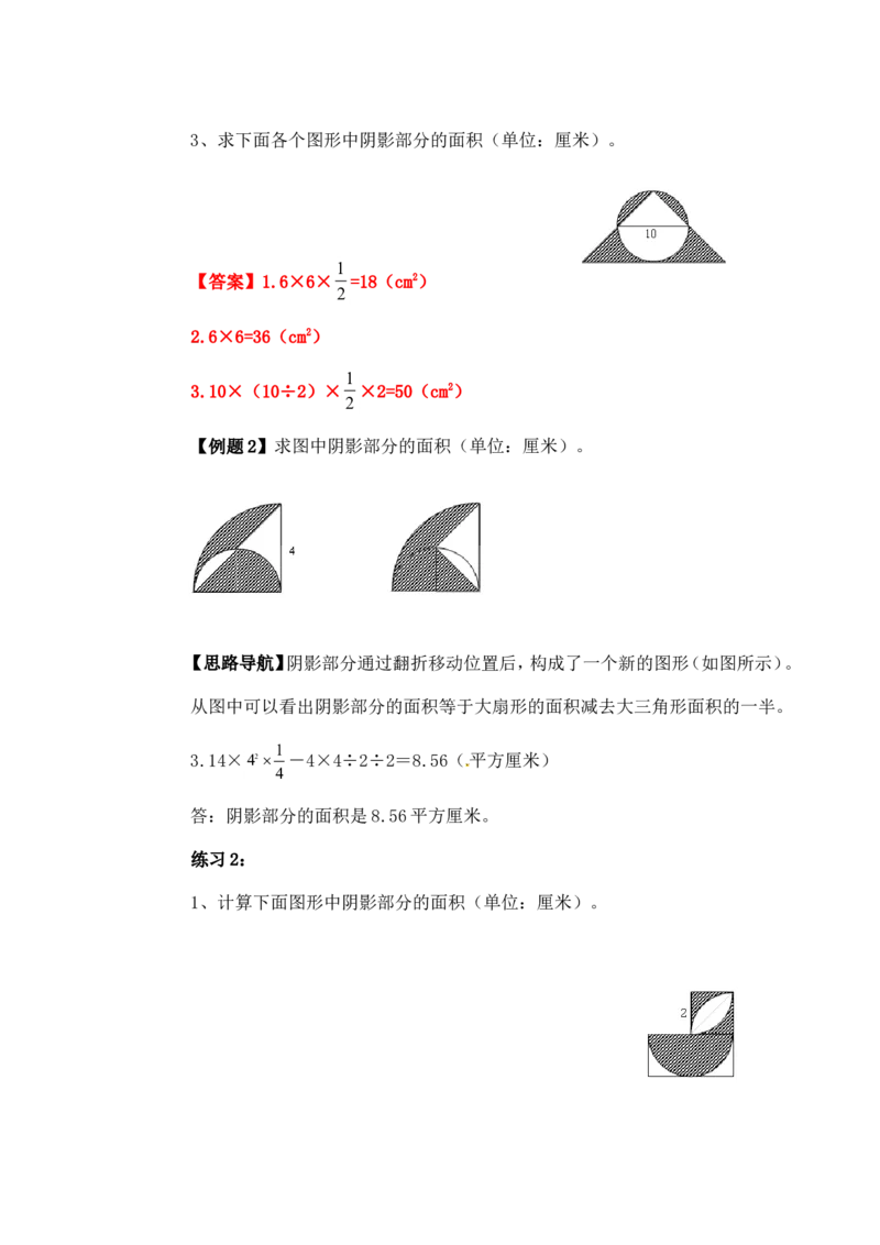六年级数学奥数讲义+练习-第19讲面积计算（二）（全国通用版，含答案）_奥数专题合集_H003小学奥数培训班课程+习题_1-6年级上下册奥数_六年级_223
