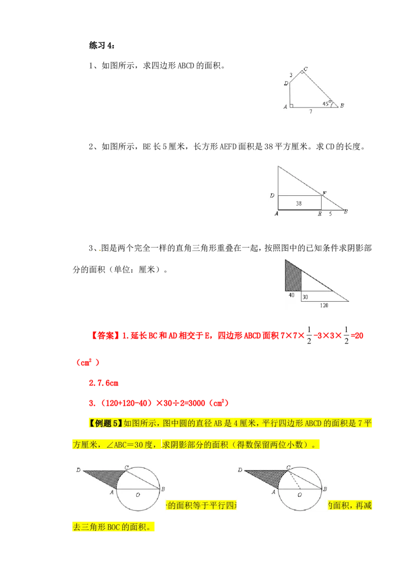 六年级数学奥数讲义+练习-第19讲面积计算（二）（全国通用版，含答案）_奥数专题合集_H003小学奥数培训班课程+习题_1-6年级上下册奥数_六年级_223
