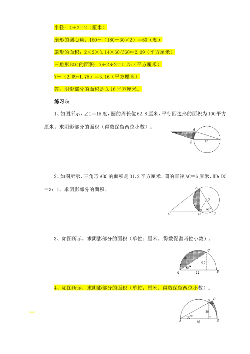 六年级数学奥数讲义+练习-第19讲面积计算（二）（全国通用版，含答案）_奥数专题合集_H003小学奥数培训班课程+习题_1-6年级上下册奥数_六年级_223