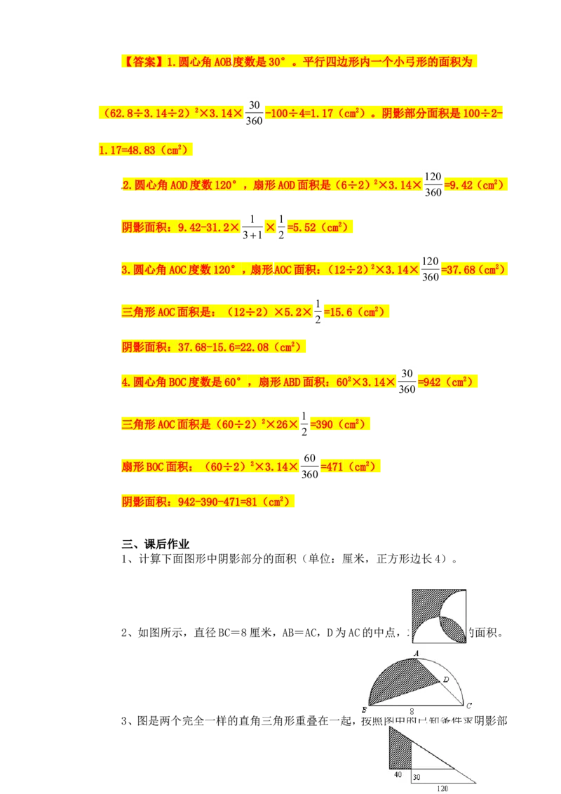六年级数学奥数讲义+练习-第19讲面积计算（二）（全国通用版，含答案）_奥数专题合集_H003小学奥数培训班课程+习题_1-6年级上下册奥数_六年级_223