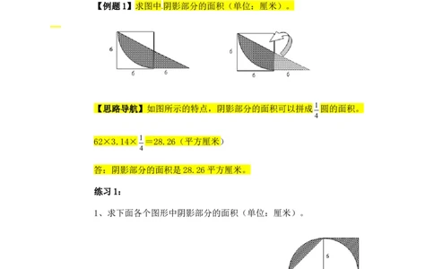 六年级数学奥数讲义+练习-第19讲面积计算（二）（全国通用版，含答案）_奥数专题合集_H003小学奥数培训班课程+习题_1-6年级上下册奥数_六年级_223
